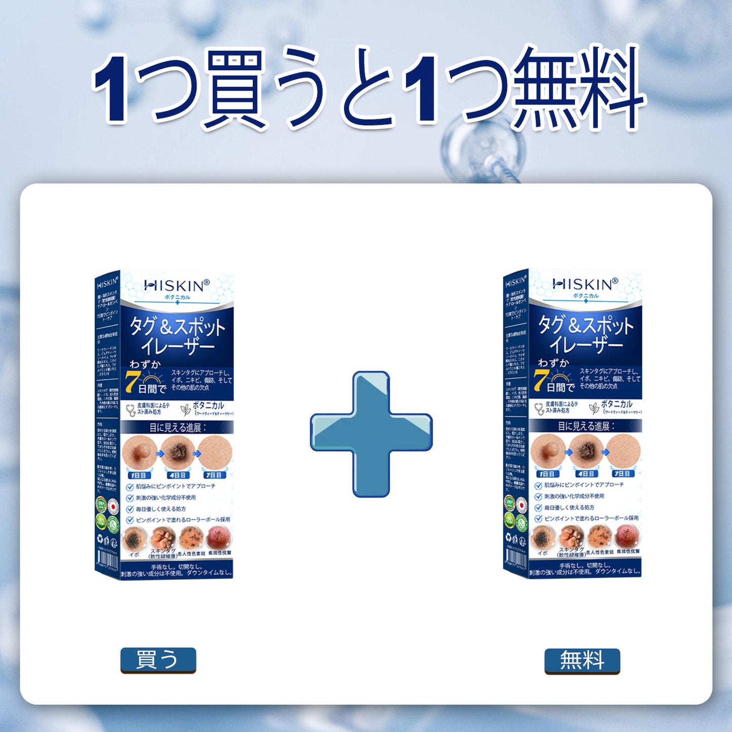 𝐇𝐈𝐒𝐊𝐈𝐍®👩‍⚕️ 7日間 スキンタグ＆スポットイレーサー｜痛みがなく、傷跡を残さない 高機能スポット除去ローラーボールペン