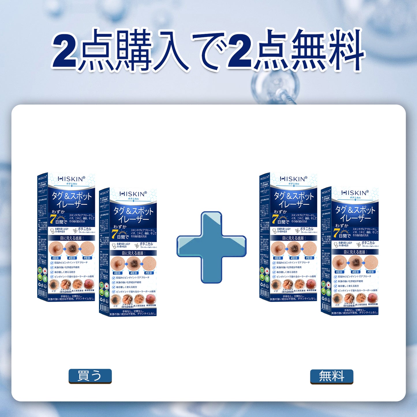 𝐇𝐈𝐒𝐊𝐈𝐍®👩‍⚕️ 7日間 スキンタグ＆スポットイレーサー｜痛みがなく、傷跡を残さない 高機能スポット除去ローラーボールペン