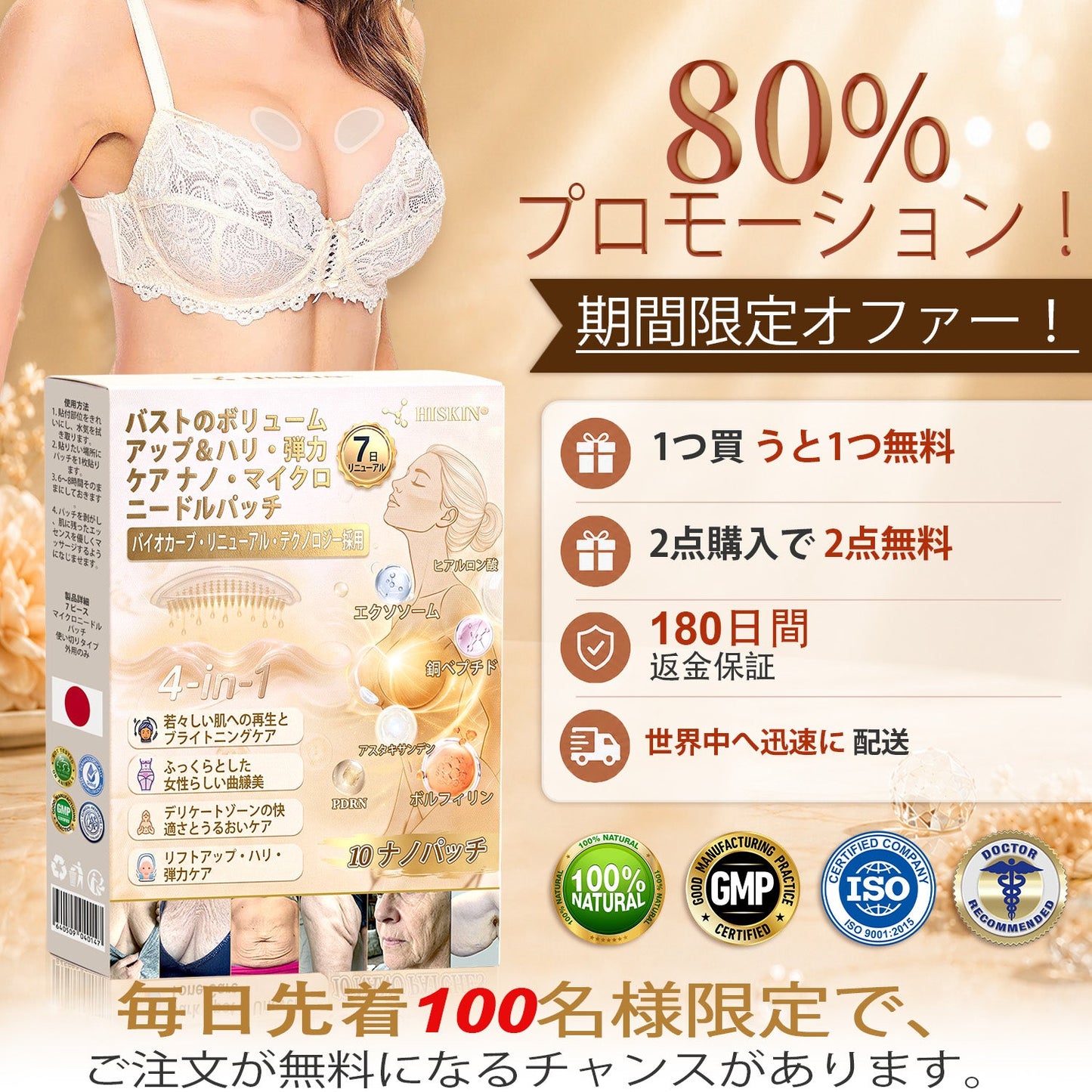 HISKIN®🏆 バストケア ナノマイクロニードルパッチ ふっくらボリューム感・ハリ・弾力をサポート ボルフィリン × エクソソーム × 銅ペプチド配合 先進の美容成分デリバリーテクノロジー採用