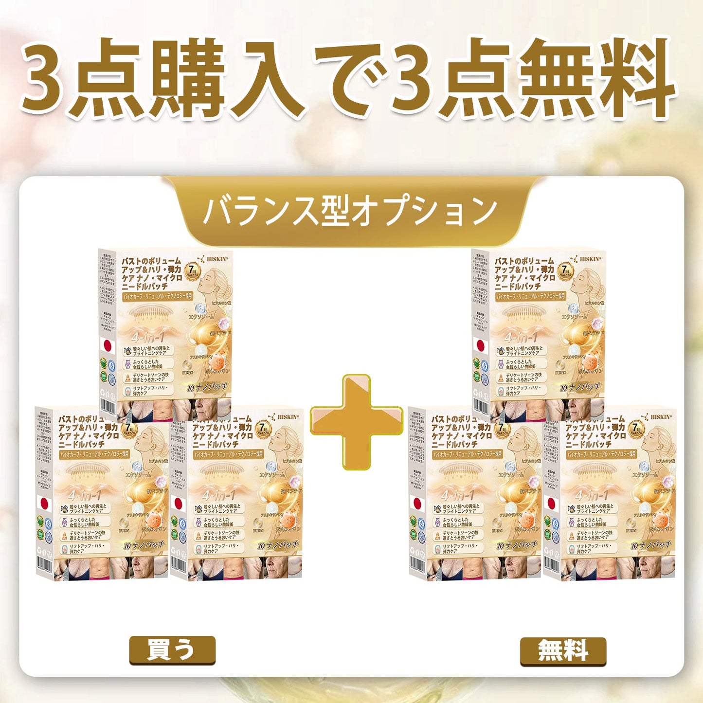 HISKIN®🏆 バストケア ナノマイクロニードルパッチ ふっくらボリューム感・ハリ・弾力をサポート ボルフィリン × エクソソーム × 銅ペプチド配合 先進の美容成分デリバリーテクノロジー採用