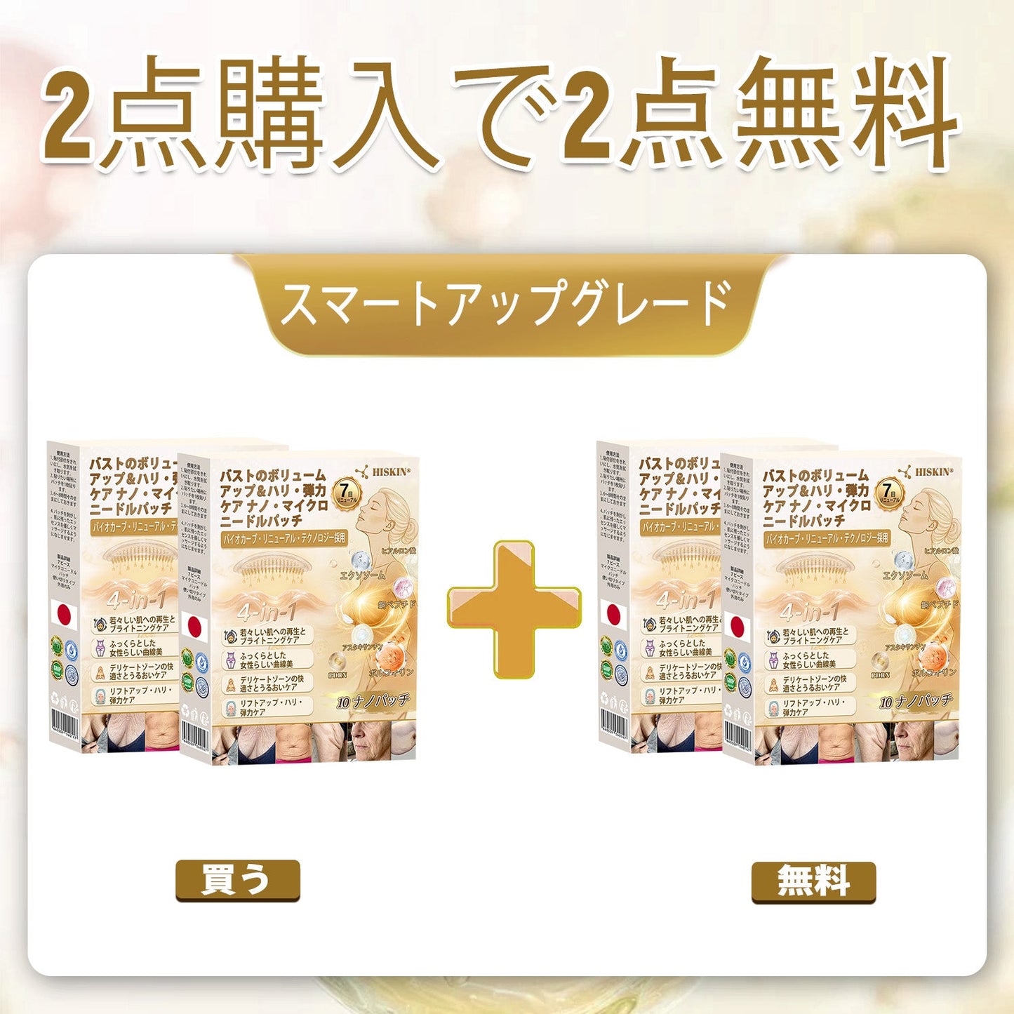 HISKIN®🏆 バストケア ナノマイクロニードルパッチ ふっくらボリューム感・ハリ・弾力をサポート ボルフィリン × エクソソーム × 銅ペプチド配合 先進の美容成分デリバリーテクノロジー採用