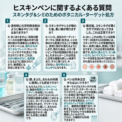 𝐇𝐈𝐒𝐊𝐈𝐍®👩‍⚕️ 7日間 スキンタグ＆スポットイレーサー｜痛みがなく、傷跡を残さない 高機能スポット除去ローラーボールペン