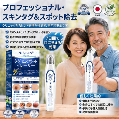 𝐇𝐈𝐒𝐊𝐈𝐍®👩‍⚕️ 7日間 スキンタグ＆スポットイレーサー｜痛みがなく、傷跡を残さない 高機能スポット除去ローラーボールペン