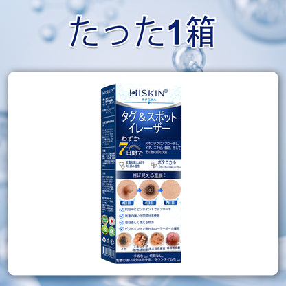 𝐇𝐈𝐒𝐊𝐈𝐍®👩‍⚕️ 7日間 スキンタグ＆スポットイレーサー｜痛みがなく、傷跡を残さない 高機能スポット除去ローラーボールペン